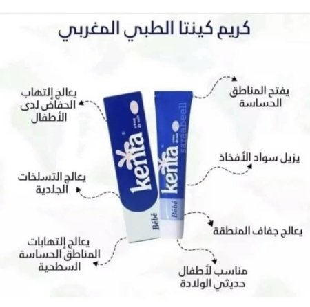 كريم كينتا الطبي المغربي الأصلي العناية الطبيعية لبشرتك بكل ثقة!